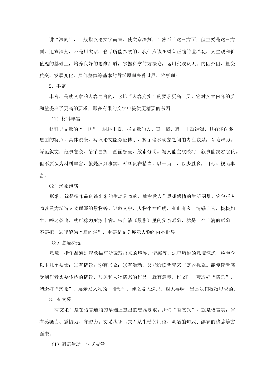 2013届高三语文一轮复习讲义 专题45《作文如何达到发展等级的要求》 新人教版_第2页