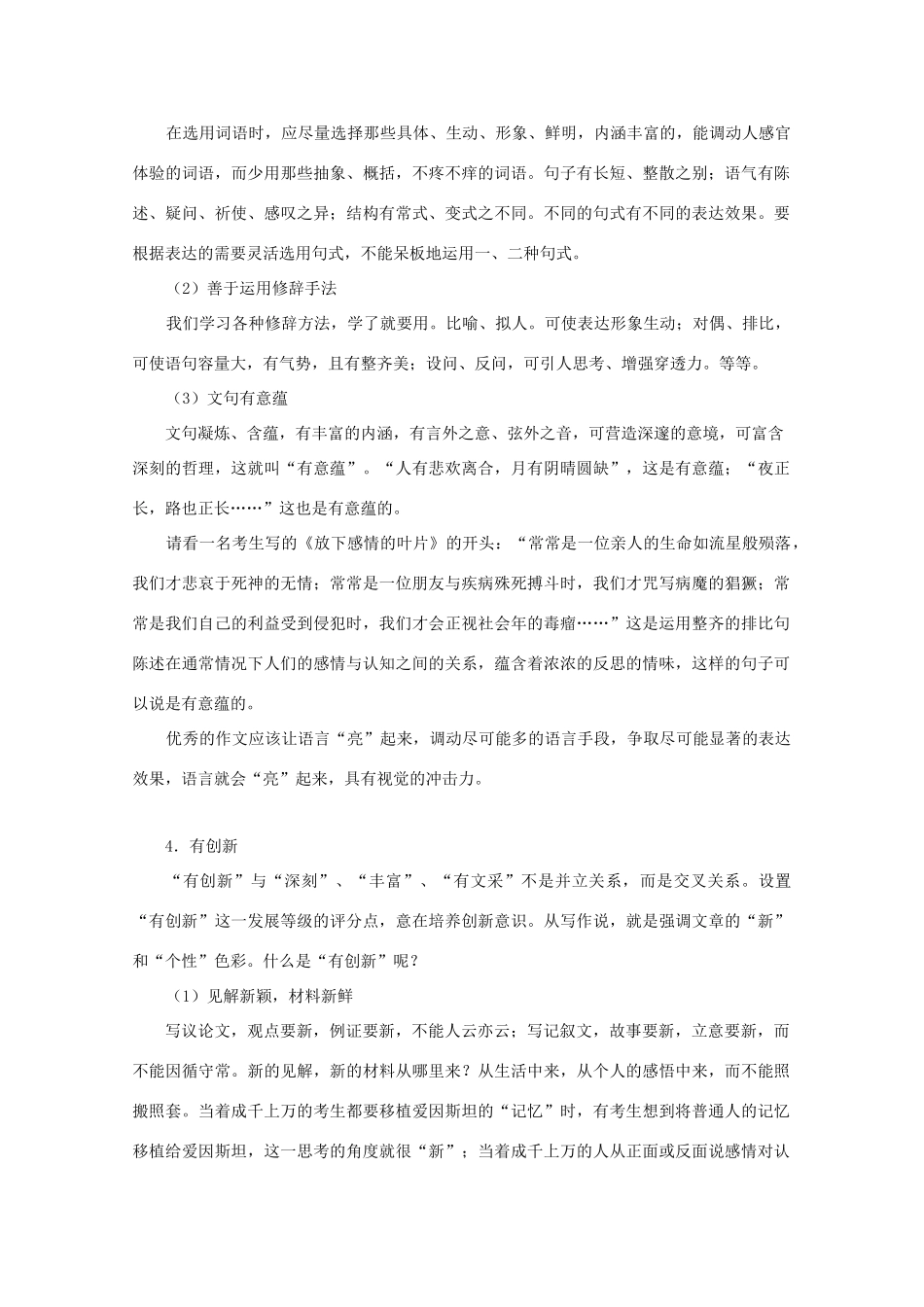 2013届高三语文一轮复习讲义 专题45《作文如何达到发展等级的要求》 新人教版_第3页