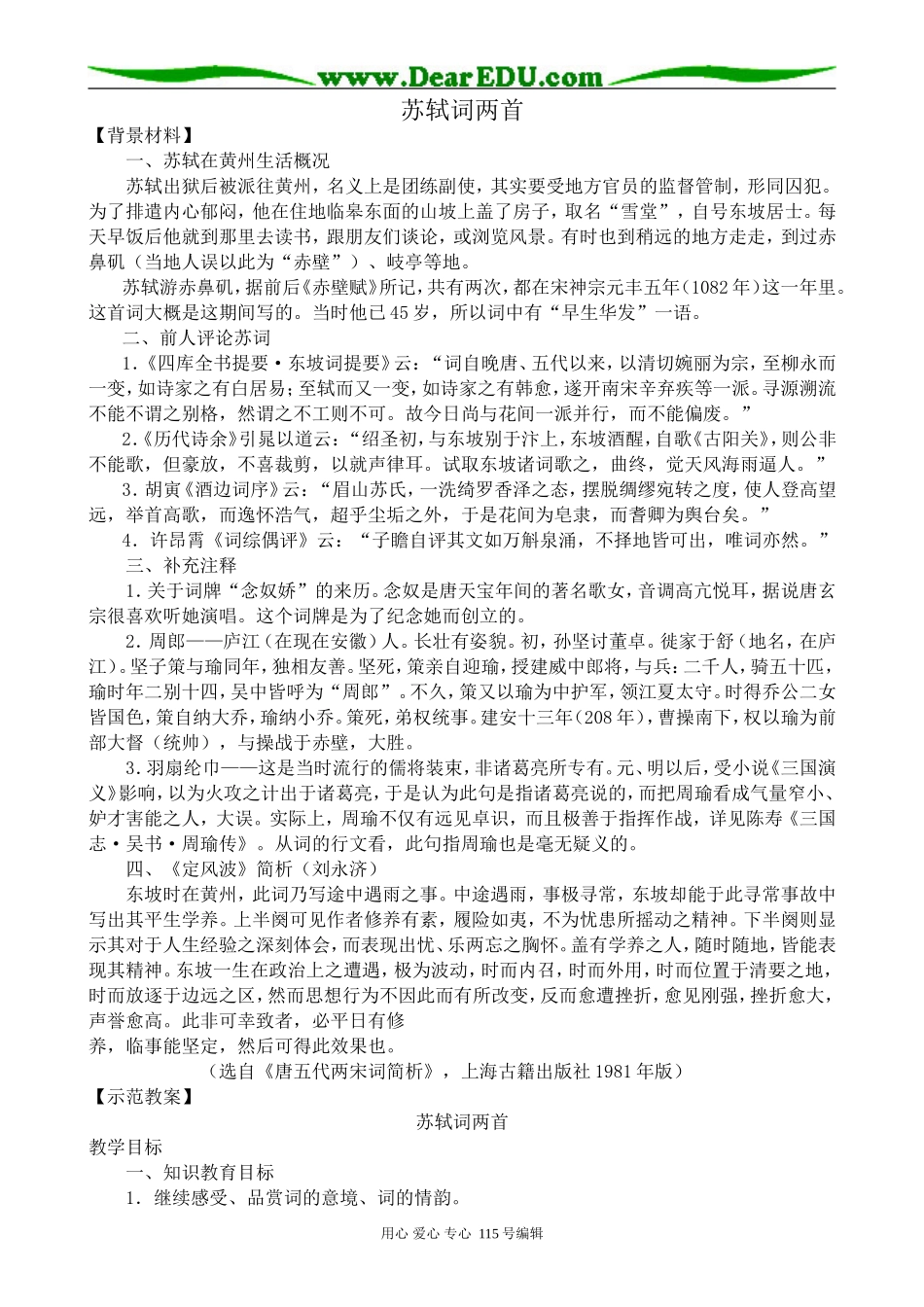 新人教版高中语文必修4苏轼词两首_第1页