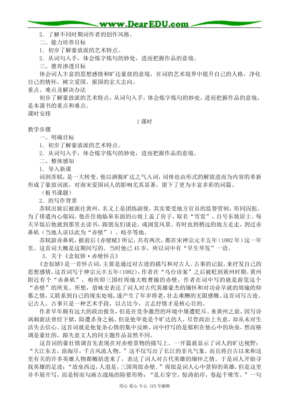 新人教版高中语文必修4苏轼词两首_第2页