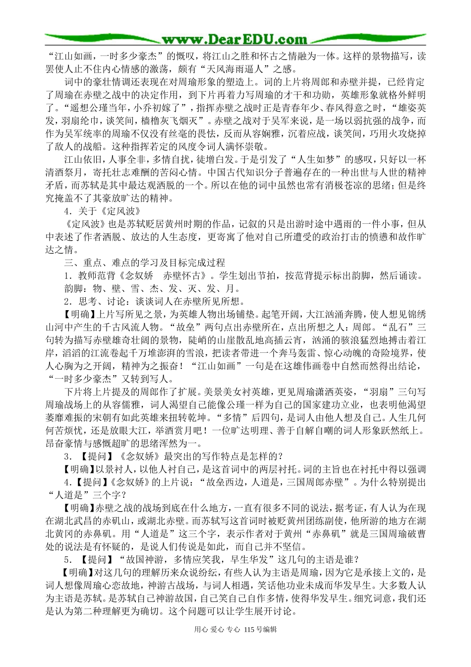 新人教版高中语文必修4苏轼词两首_第3页