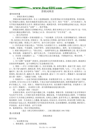 新人教版高中语文必修4苏轼词两首