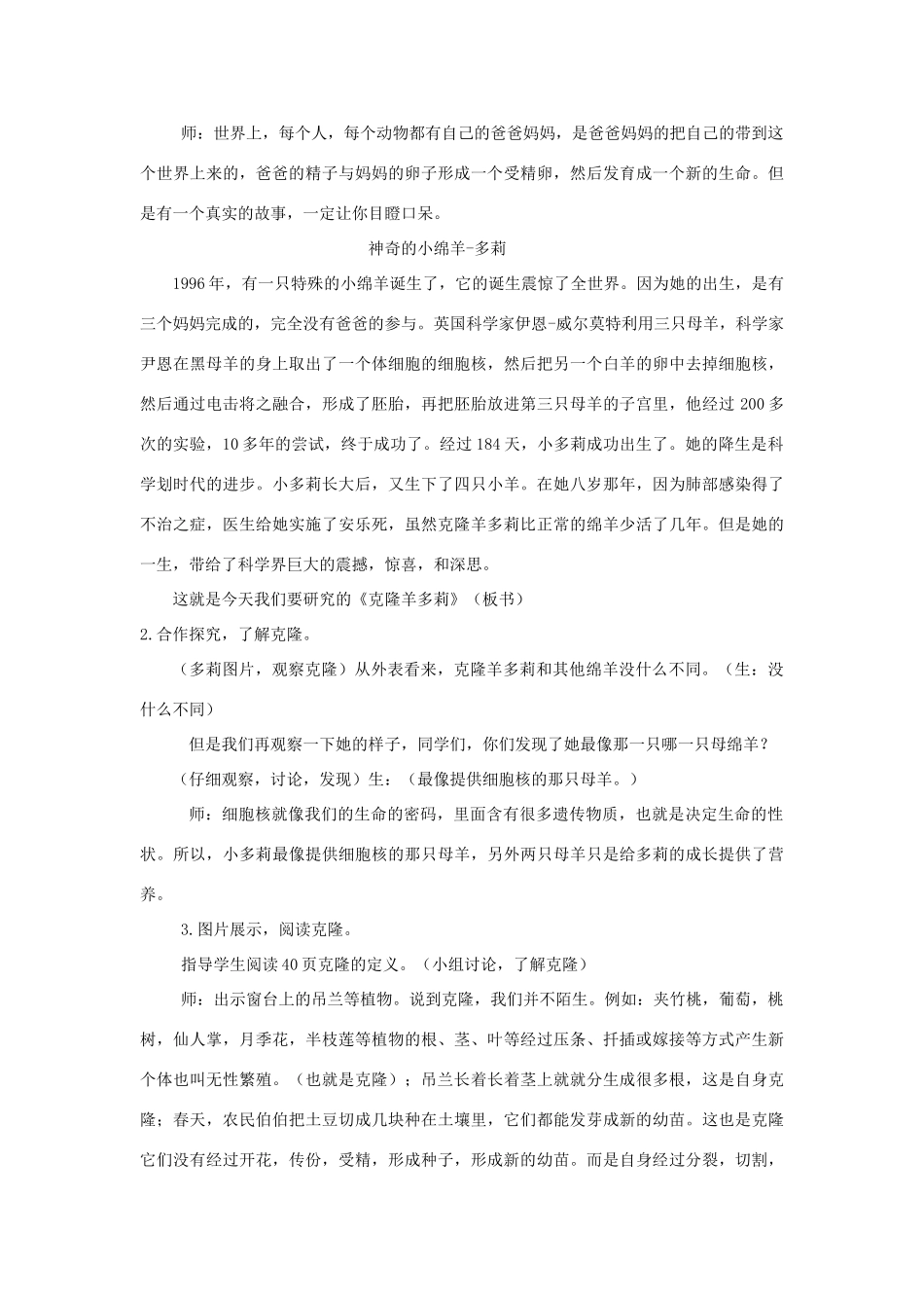 五年级科学下册 第2单元 生命的延续 第9课《克隆羊—多莉》教学设计 冀人版-人教版小学五年级下册自然科学教案_第2页