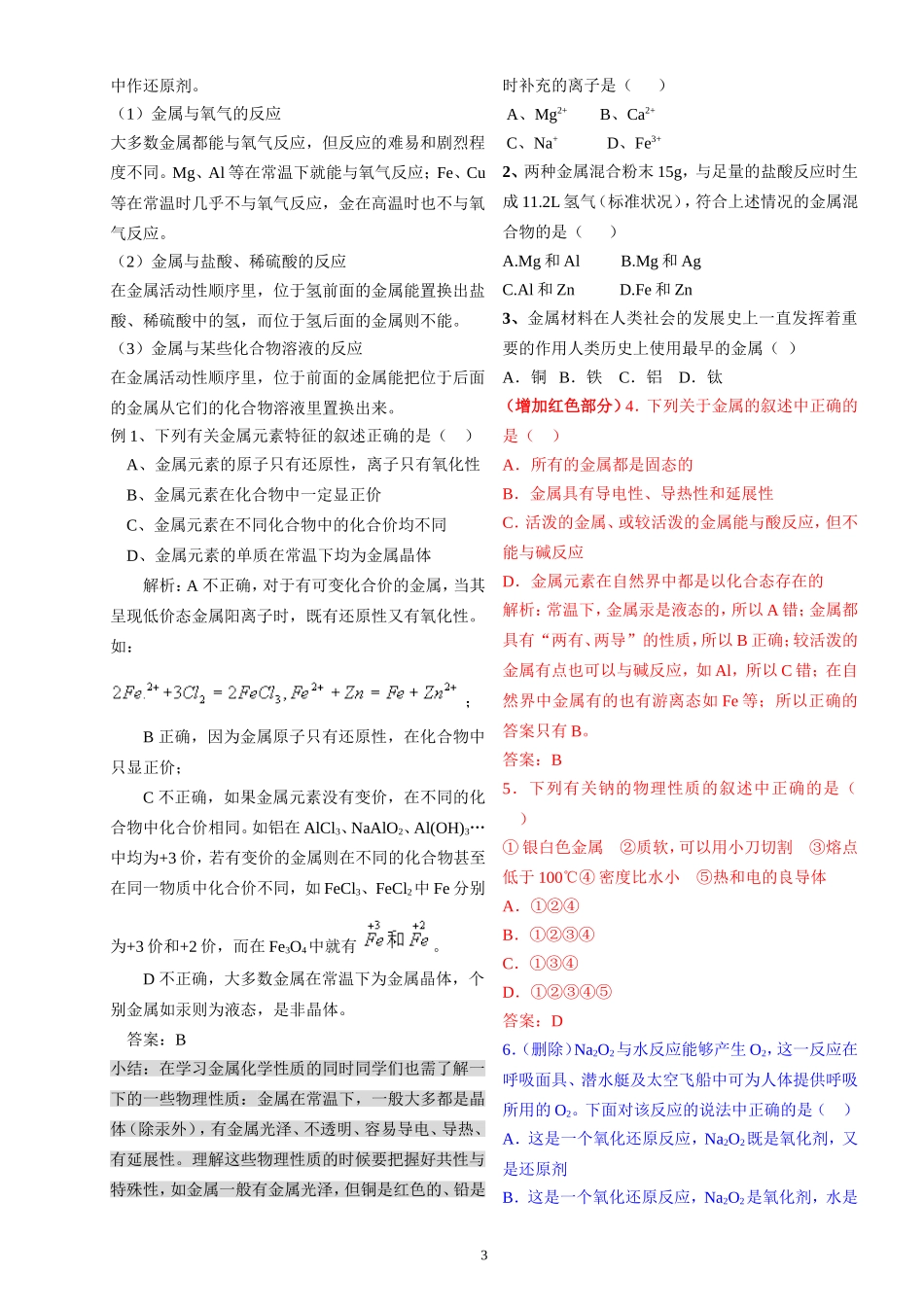 2010年高三化学高考一轮复习教案：第三章 金属及其化合物_第3页