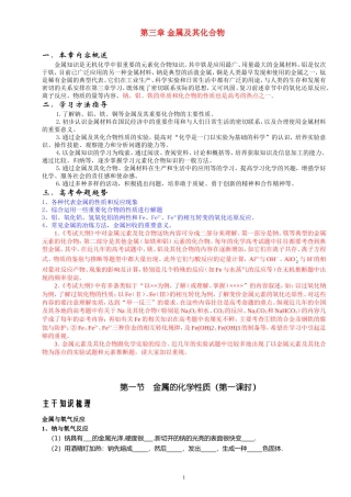 2010年高三化学高考一轮复习教案：第三章 金属及其化合物