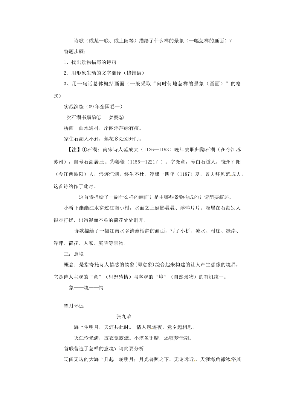 重庆市万州分水中学高考语文 专题复习 古诗形象鉴赏讲义 新人教版_第3页