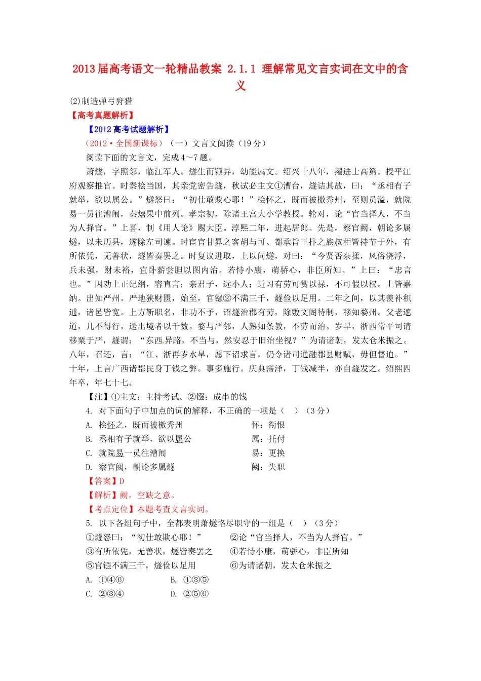 2013届高考语文一轮精品教案 2.1.1 理解常见文言实词在文中的含义_第1页