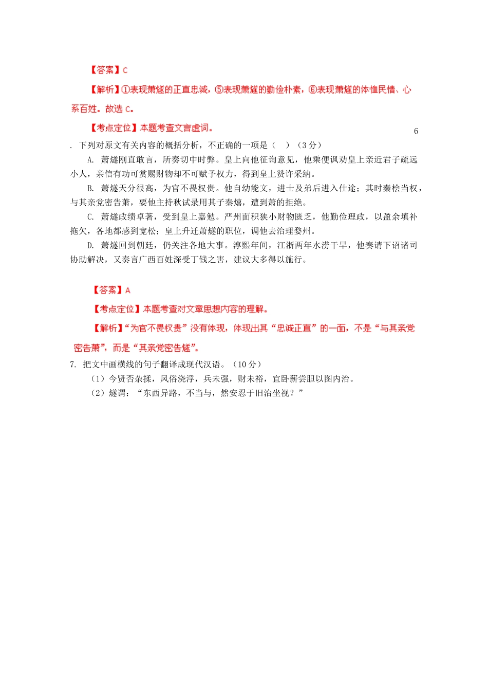 2013届高考语文一轮精品教案 2.1.1 理解常见文言实词在文中的含义_第2页