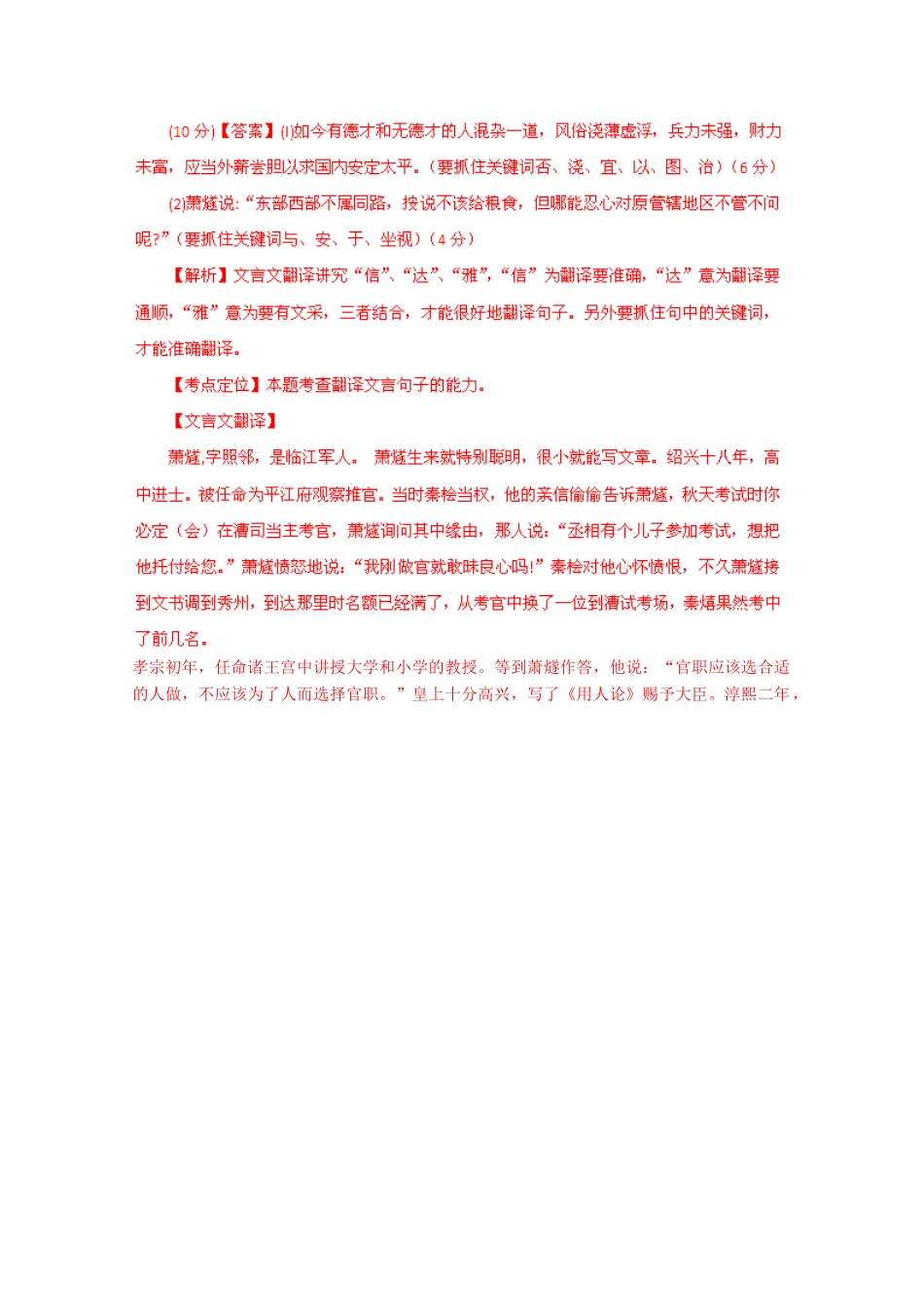 2013届高考语文一轮精品教案 2.1.1 理解常见文言实词在文中的含义_第3页
