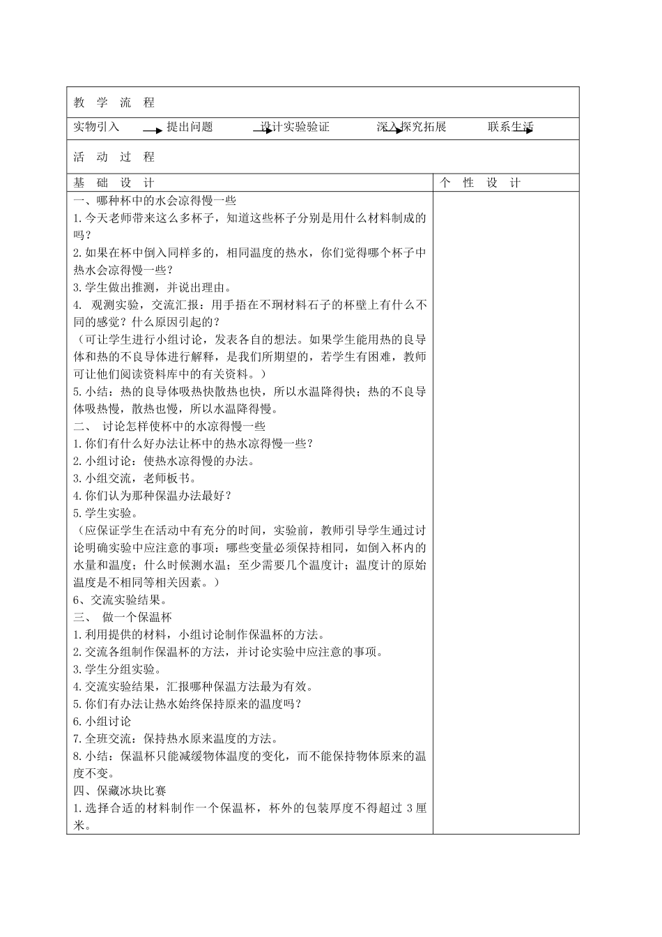 五年级科学下册 设计制作一个保温杯3教案 教科版_第2页