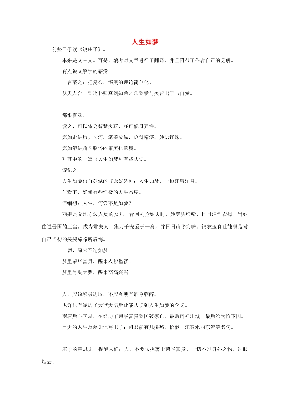 2011高考语文作文备考 经典美文分类储备25_第1页