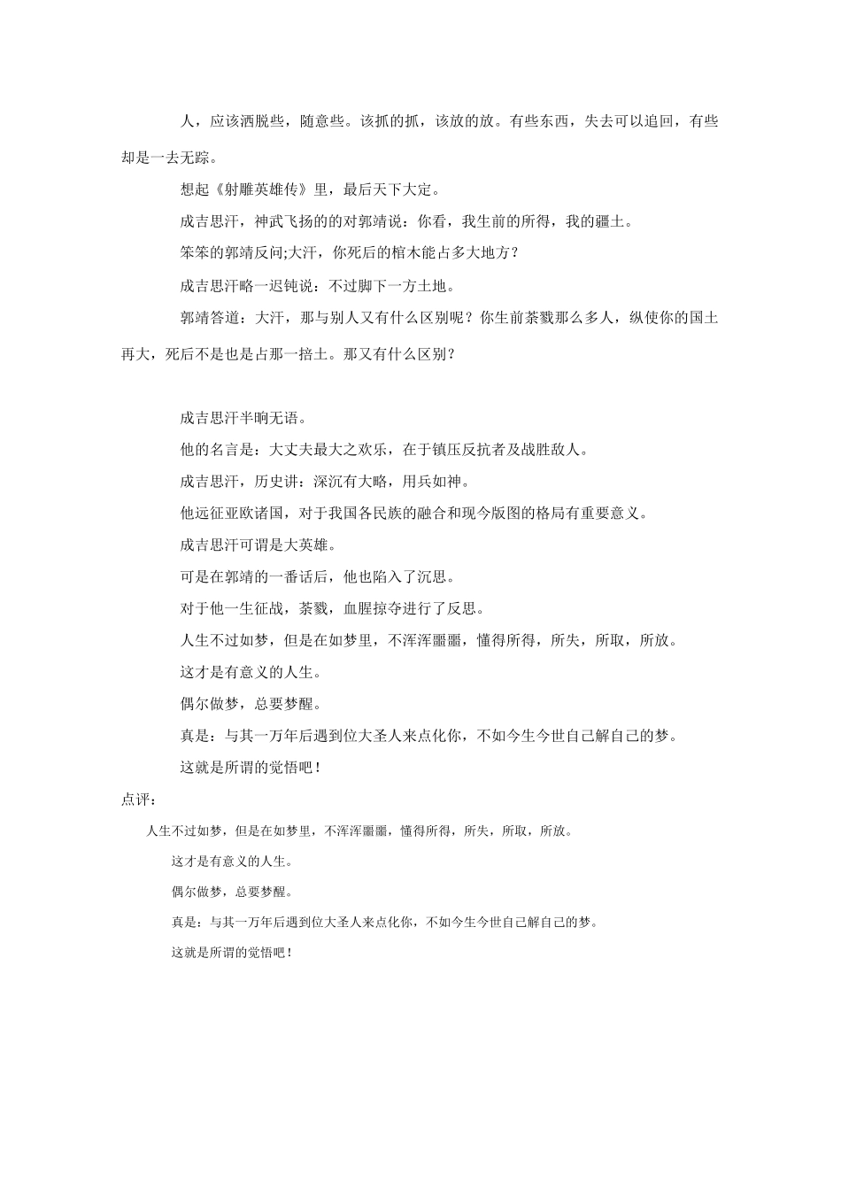 2011高考语文作文备考 经典美文分类储备25_第2页