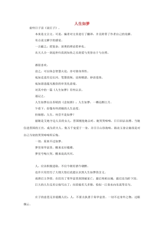 2011高考语文作文备考 经典美文分类储备25