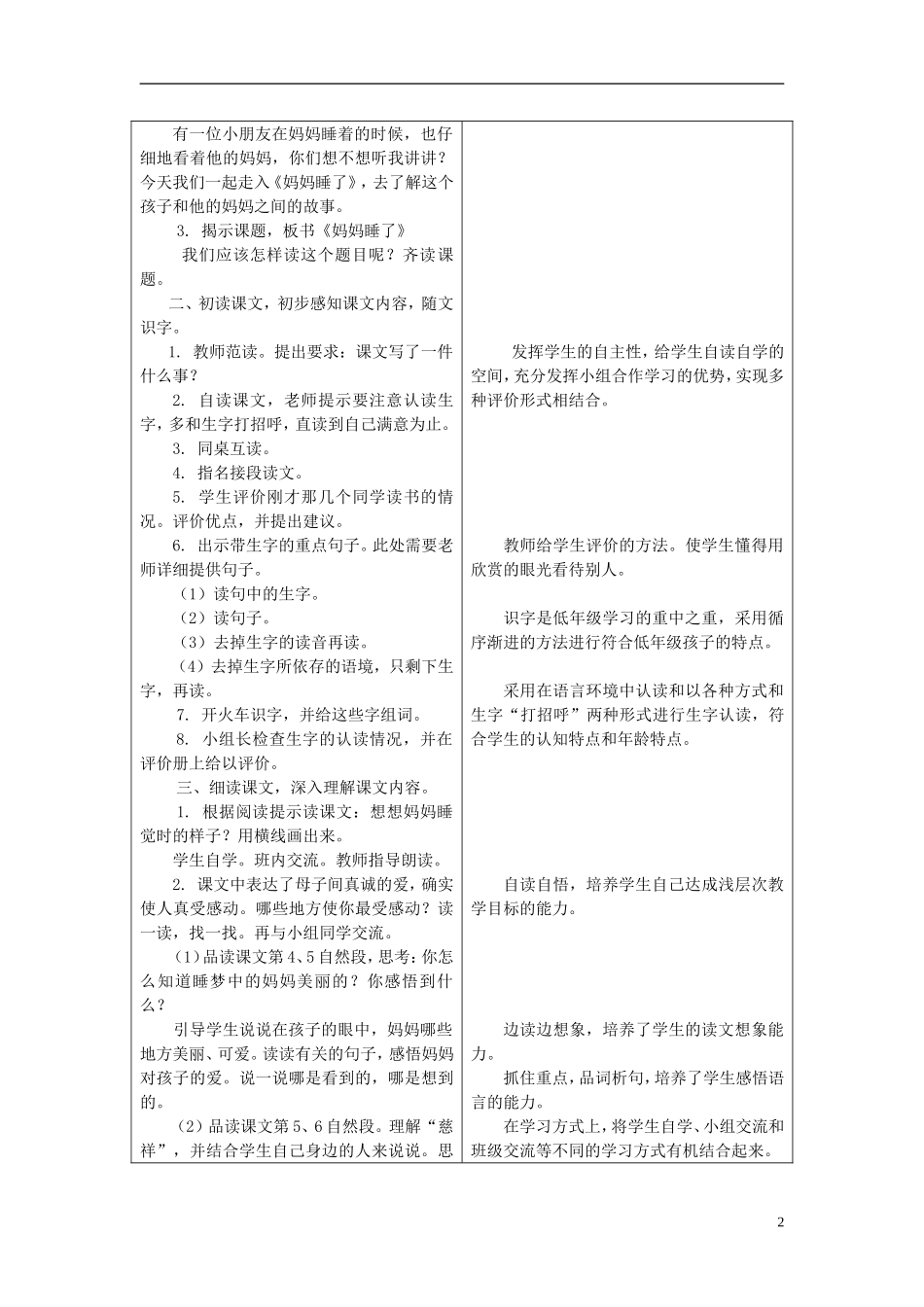 二年级语文上册 18.妈妈睡了教学设计 冀教版_第2页