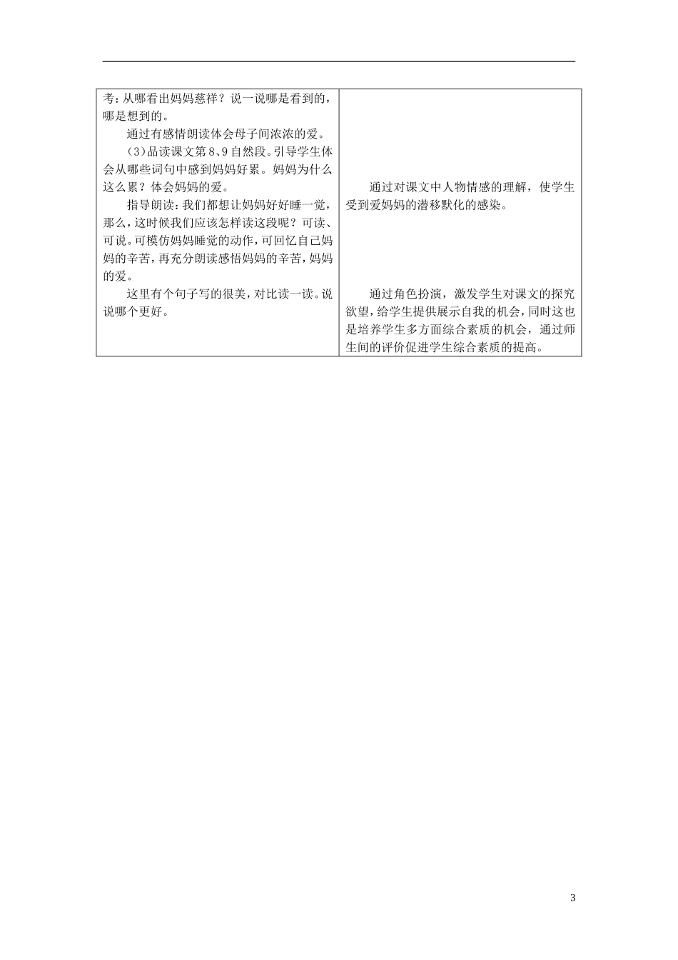 二年级语文上册 18.妈妈睡了教学设计 冀教版_第3页