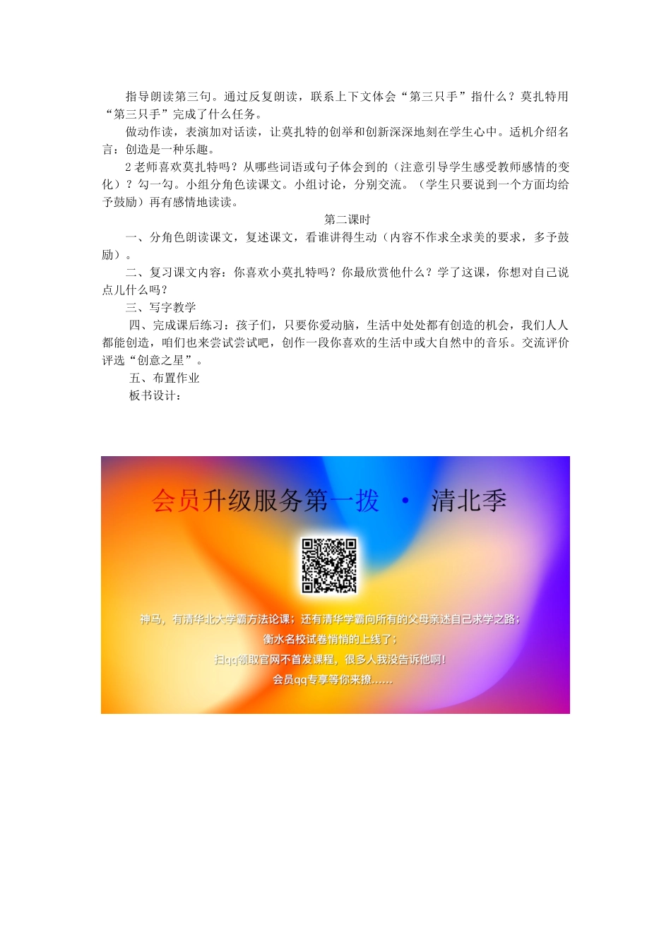 二年级语文上册 第六单元 17《小音乐家》教案 西师大版-西师大版小学二年级上册语文教案_第2页