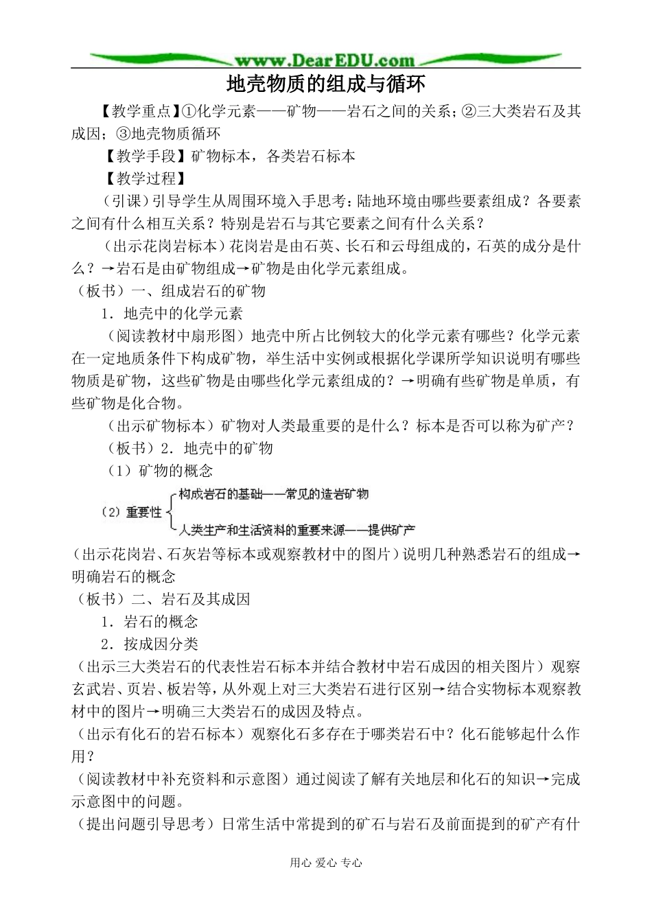 人教版高中地理必修上册地壳物质的组成与循环教案_第1页