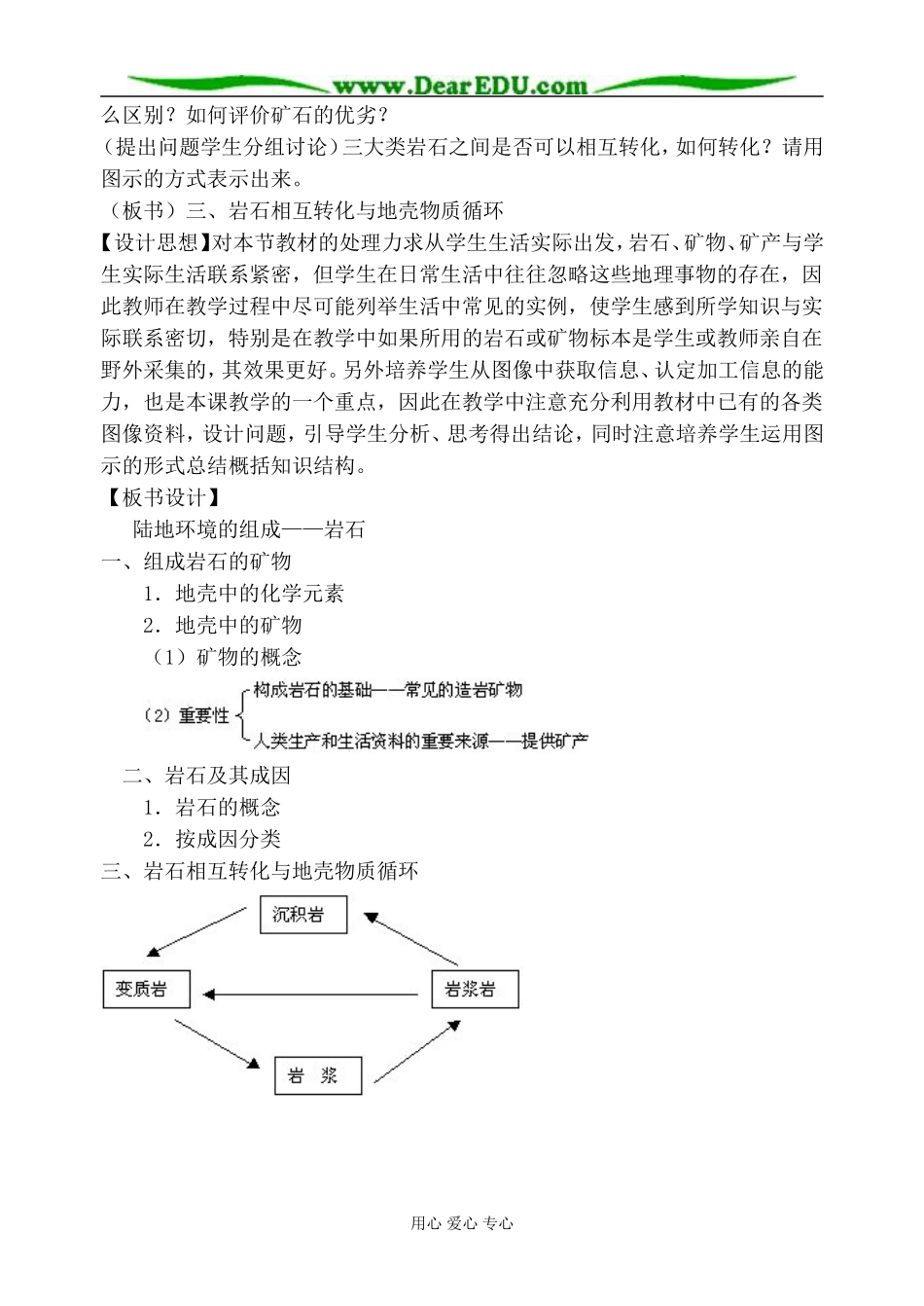 人教版高中地理必修上册地壳物质的组成与循环教案_第2页
