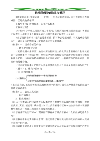 人教版高中地理必修上册地壳物质的组成与循环教案