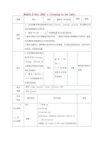 二年级英语下册 Module 2 Unit 1She’s listening to the radio教案2 外研版（一起）-外研版小学二年级下册英语教案