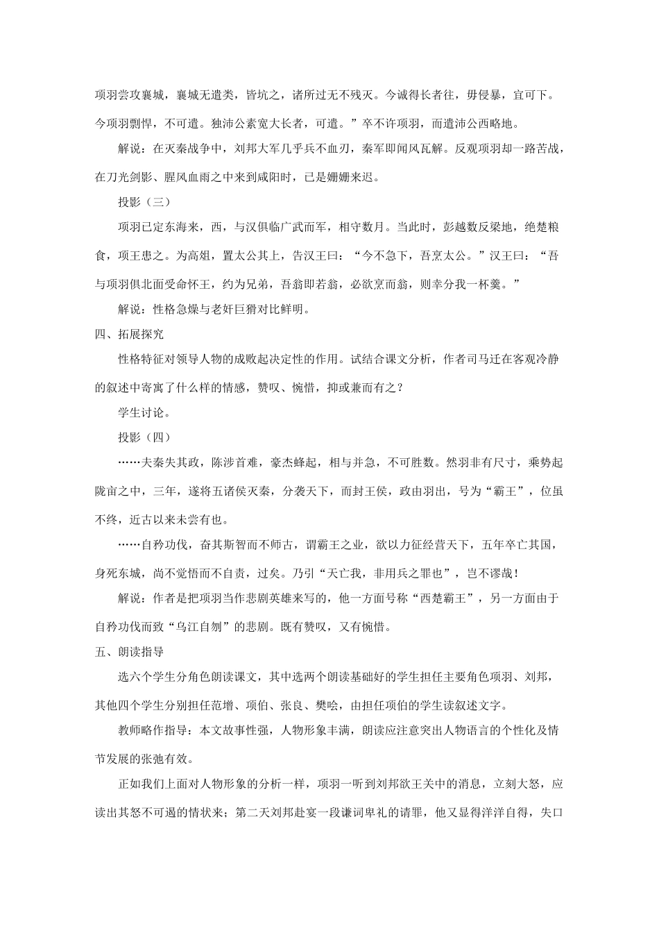 云南省师范大学五华区实验中学高中语文 鸿门宴2教案 新人教版必修1_第2页