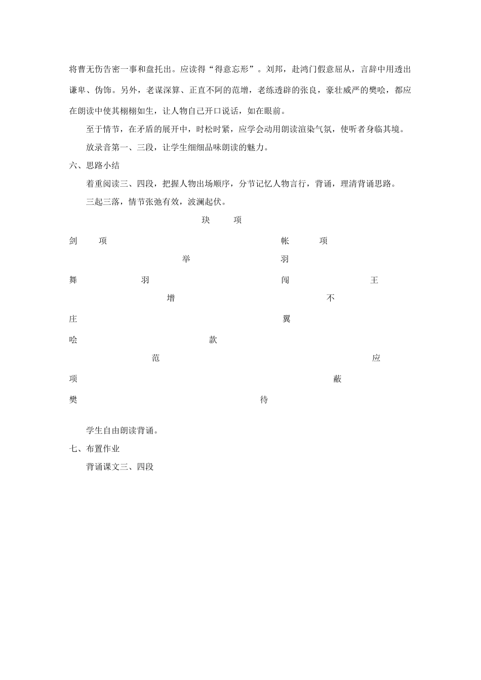 云南省师范大学五华区实验中学高中语文 鸿门宴2教案 新人教版必修1_第3页