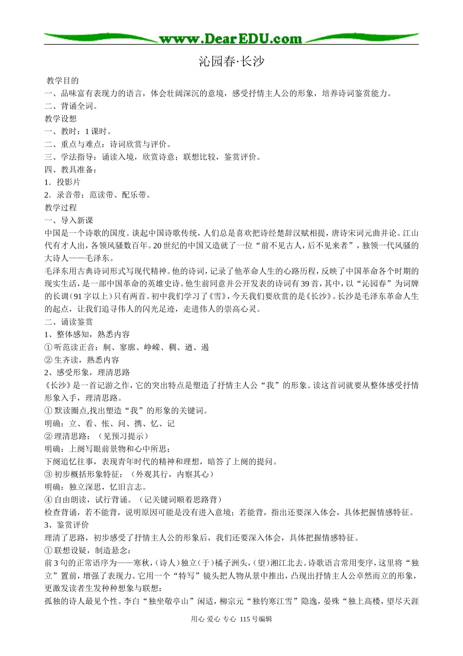 粤教版高中语文必修2 4 沁园春·长沙3_第1页