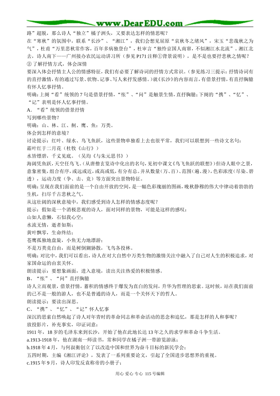 粤教版高中语文必修2 4 沁园春·长沙3_第2页