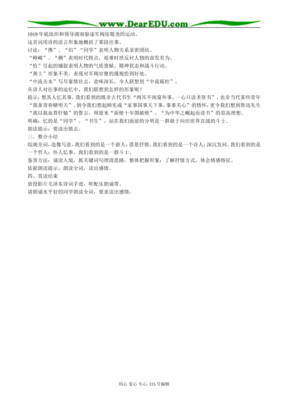 粤教版高中语文必修2 4 沁园春·长沙3_第3页