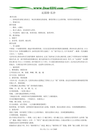 粤教版高中语文必修2 4 沁园春·长沙3