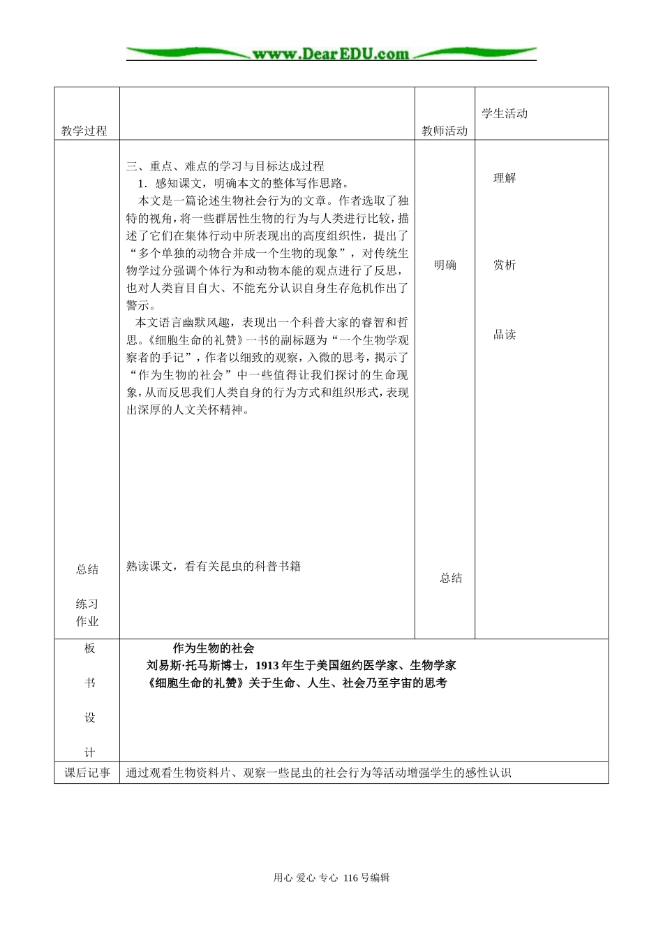 作为生物的社会1_第2页