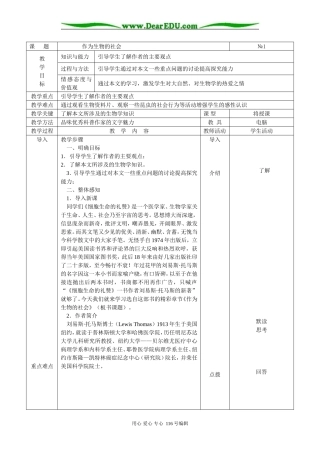 作为生物的社会1