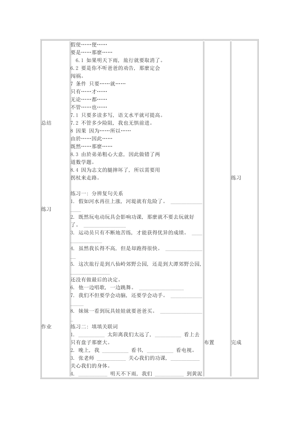 2013高考语文一轮复习《语言文字应用》《句子“手牵手”—复句和关联词》教案 新人教版选修_第3页