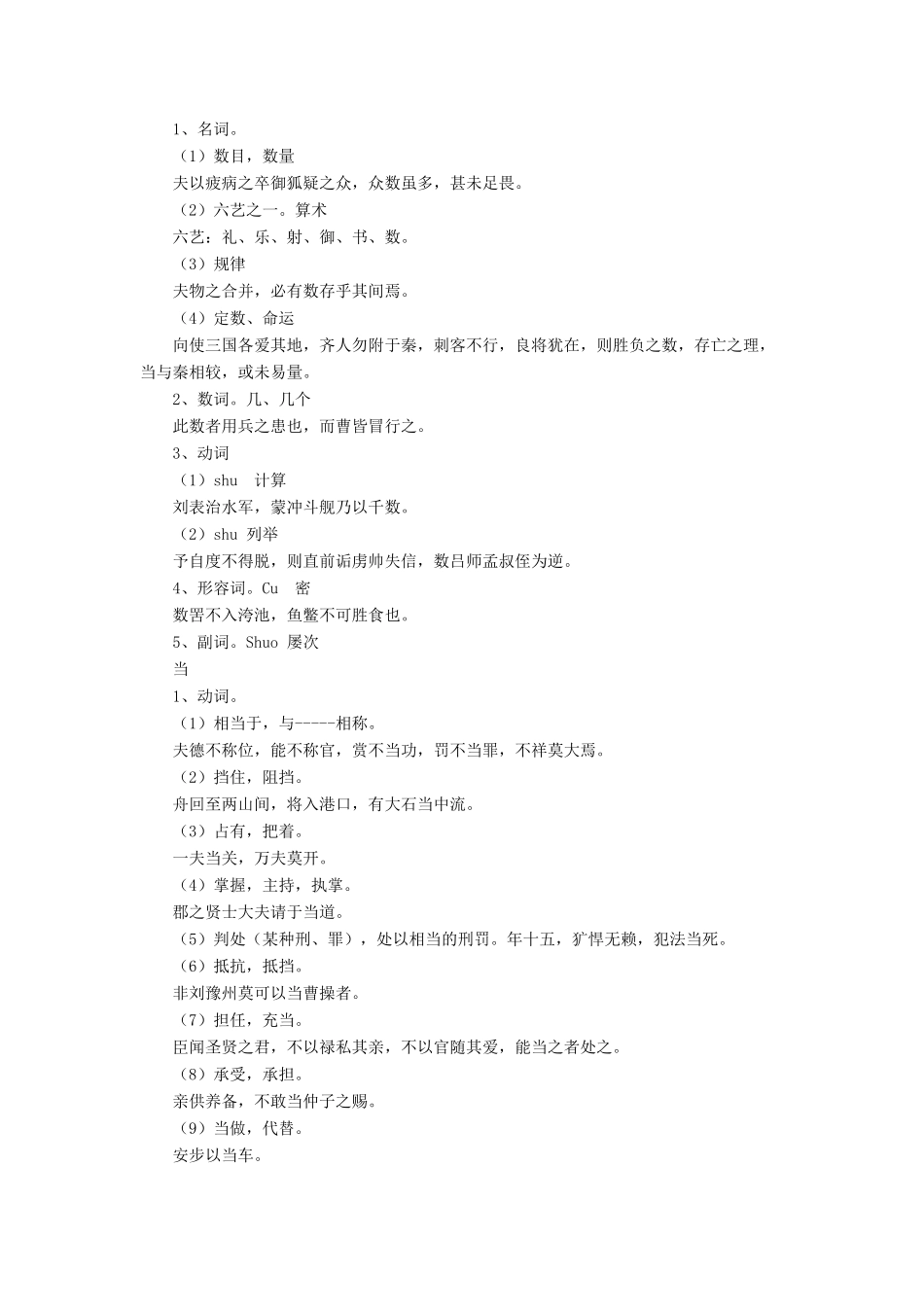 2012高中语文 4自读《苏武传》教案 鲁人版必修3_第2页