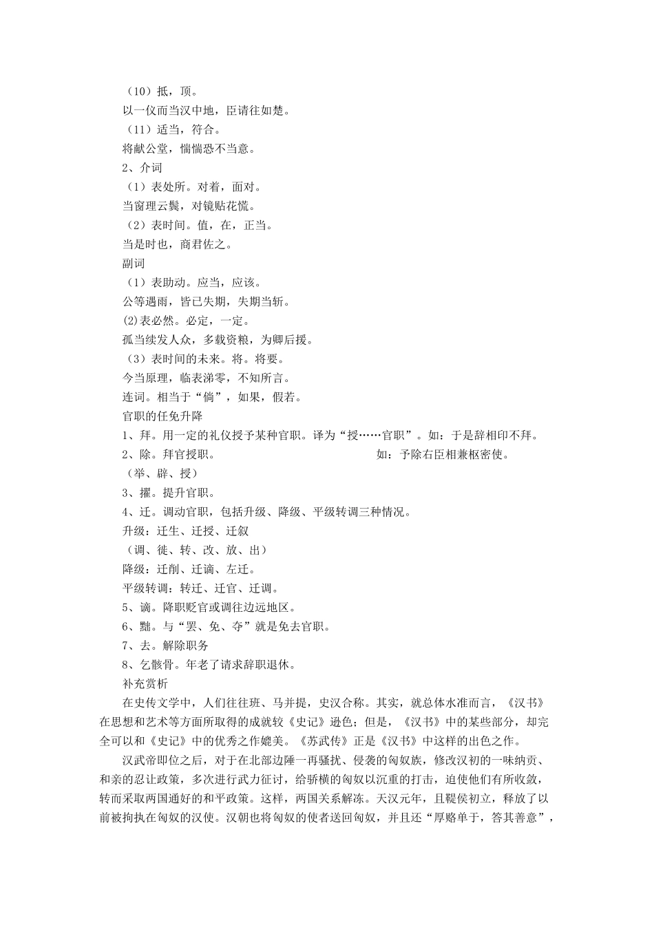 2012高中语文 4自读《苏武传》教案 鲁人版必修3_第3页