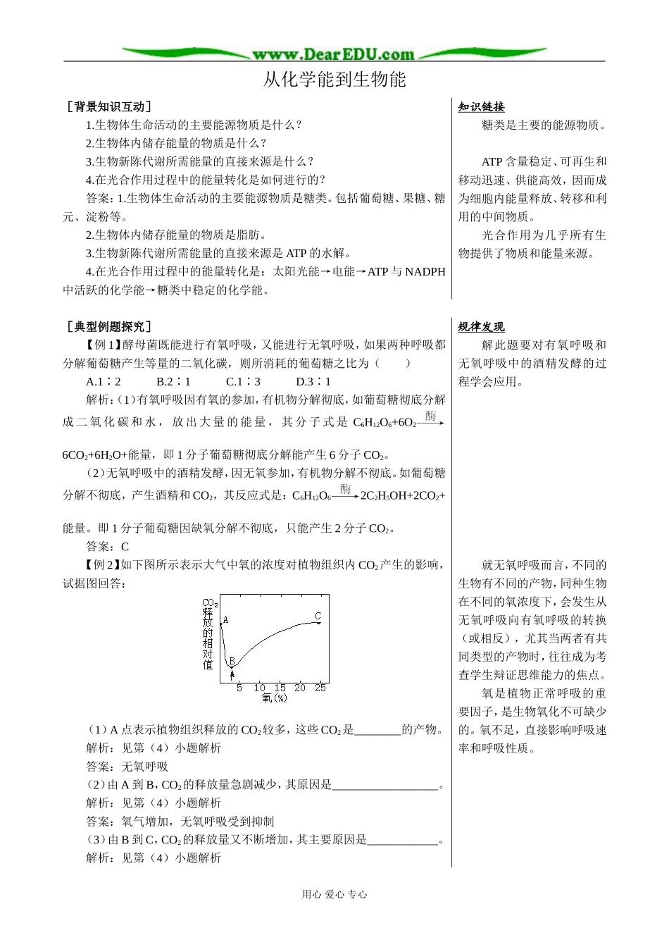 中图版高中生物必修1从化学能到生物能 备课资料_第1页