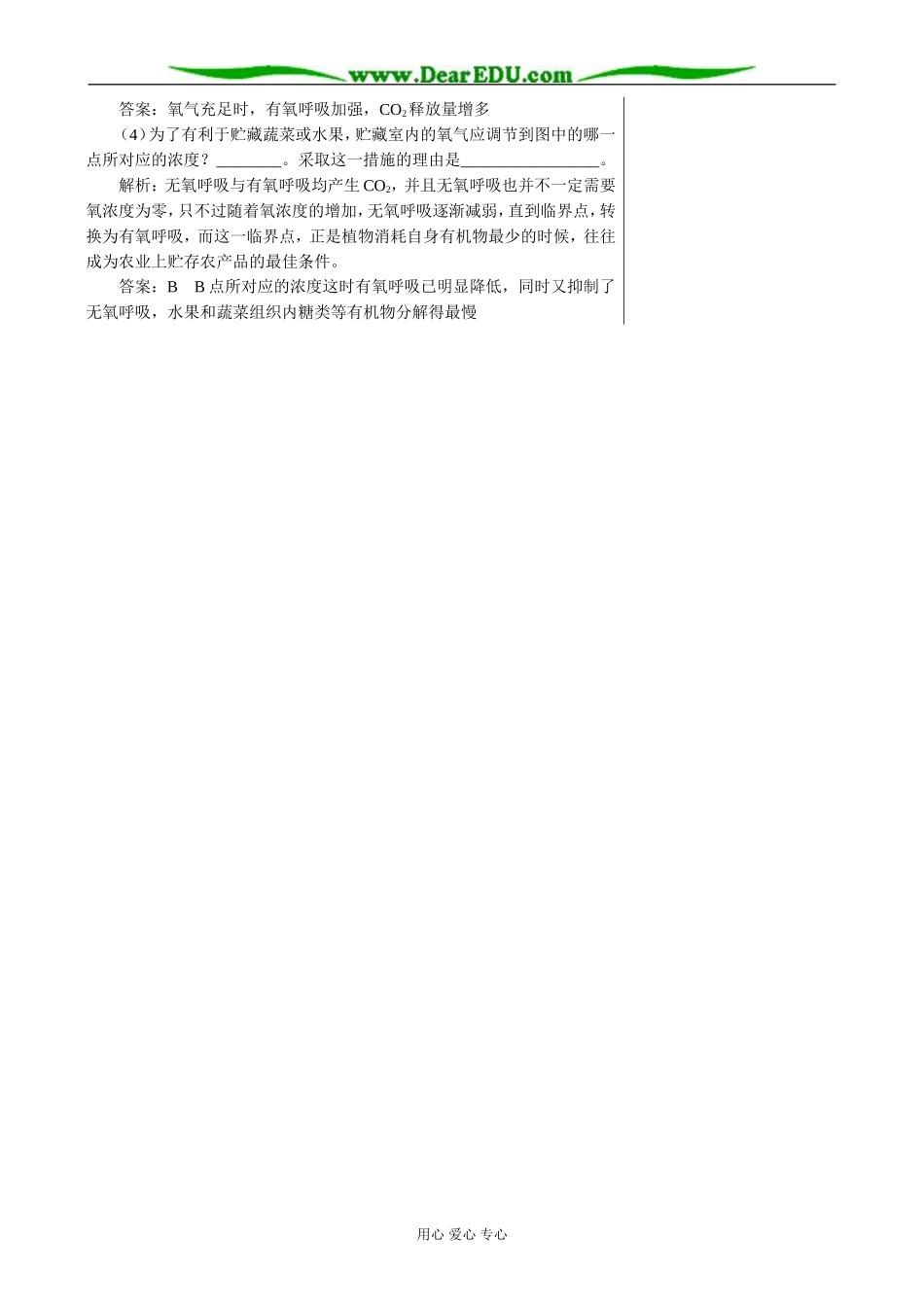 中图版高中生物必修1从化学能到生物能 备课资料_第2页