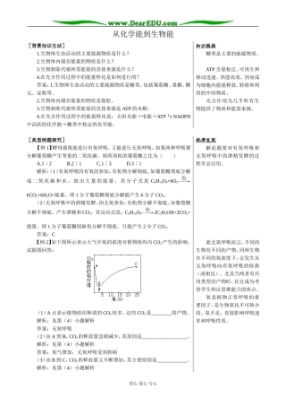 中图版高中生物必修1从化学能到生物能 备课资料