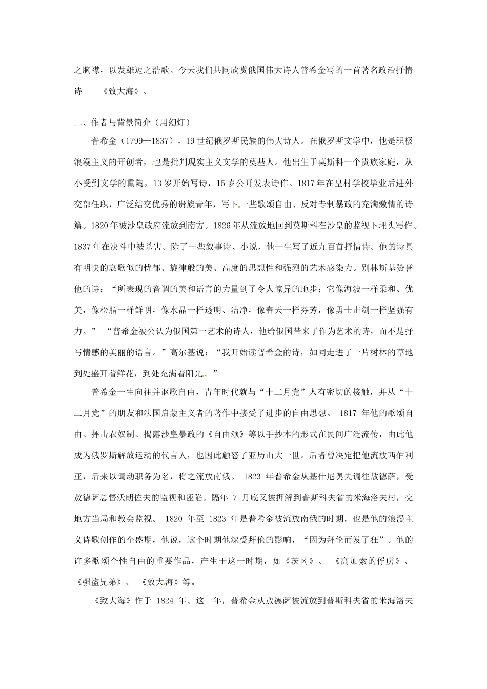 2013-2014学年高中语文 2.6.1《致大海》教案 粤教版必修2_第2页
