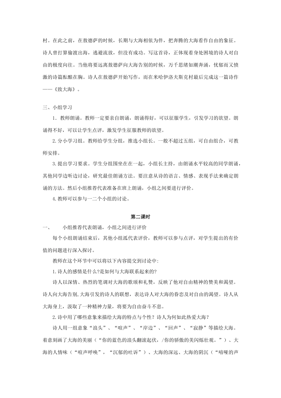 2013-2014学年高中语文 2.6.1《致大海》教案 粤教版必修2_第3页