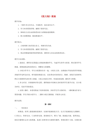 2013-2014学年高中语文 2.6.1《致大海》教案 粤教版必修2