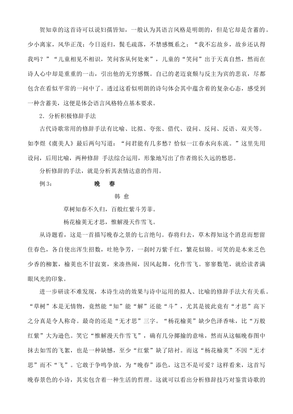 2012高考语文复习 28、古代诗歌鉴赏·鉴赏作品的语言精品教案 _第2页