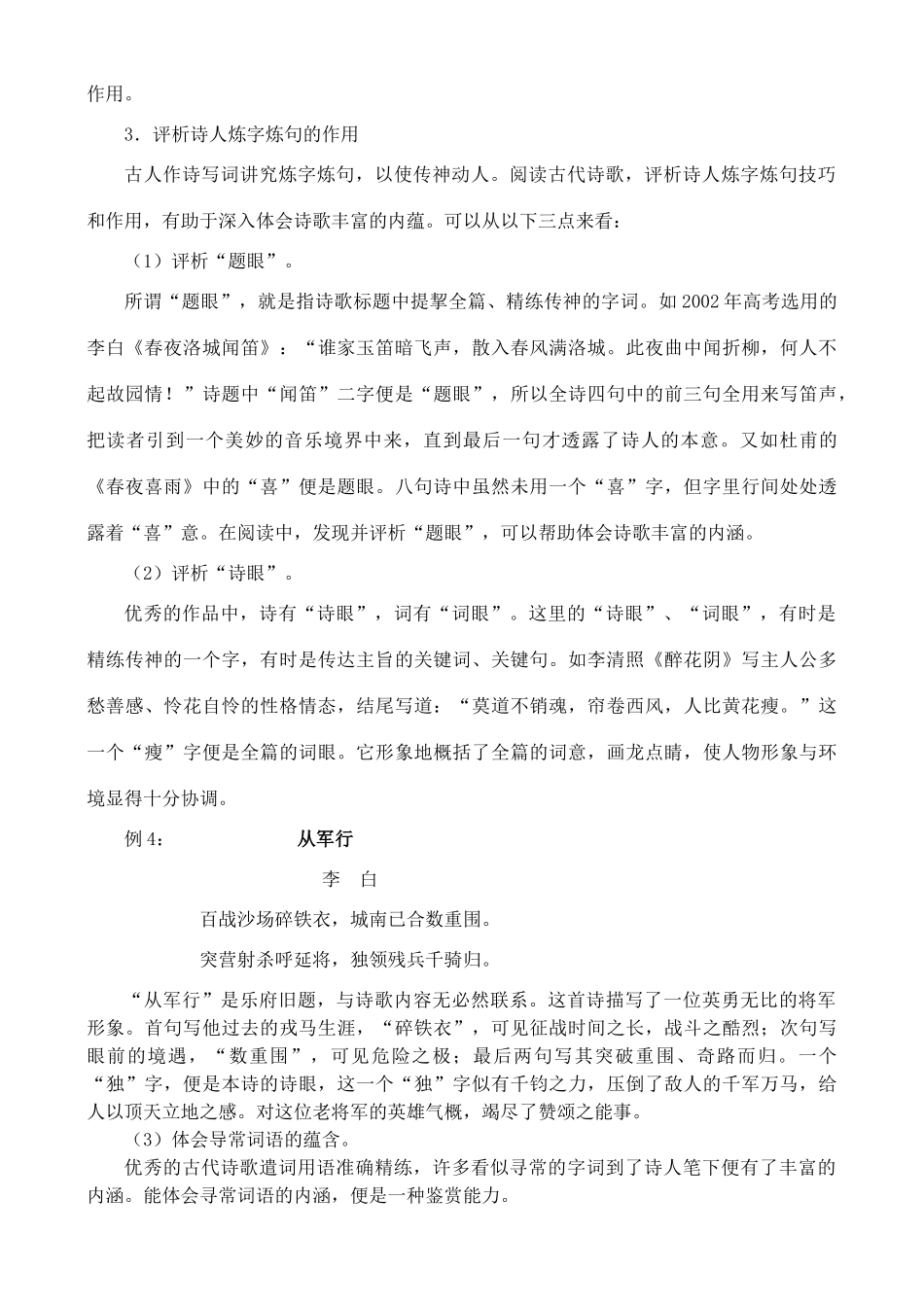 2012高考语文复习 28、古代诗歌鉴赏·鉴赏作品的语言精品教案 _第3页