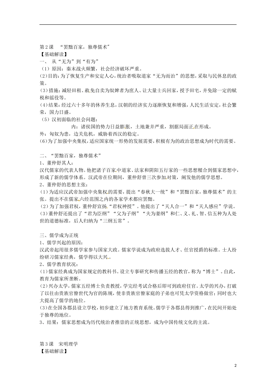 2014届高考历史 专题一 中国传统文化主流思想的演变同步教学案 新人教版必修3_第2页