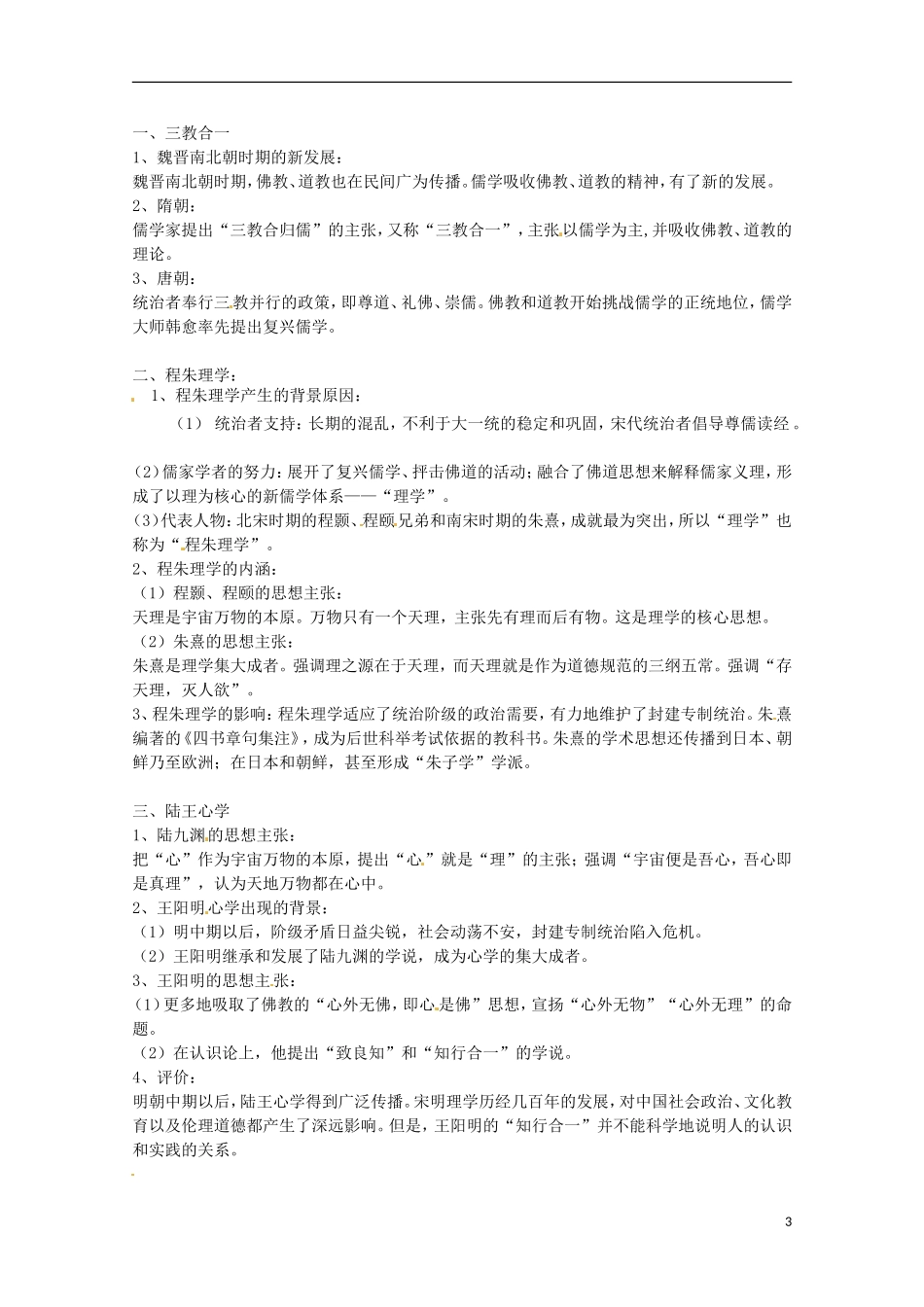 2014届高考历史 专题一 中国传统文化主流思想的演变同步教学案 新人教版必修3_第3页