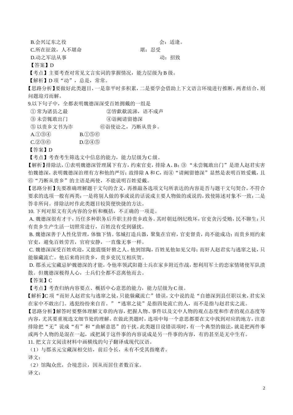 2010年浙江省高三语文考点精讲精练系列  文言文阅读（史传体） 苏教版_第2页