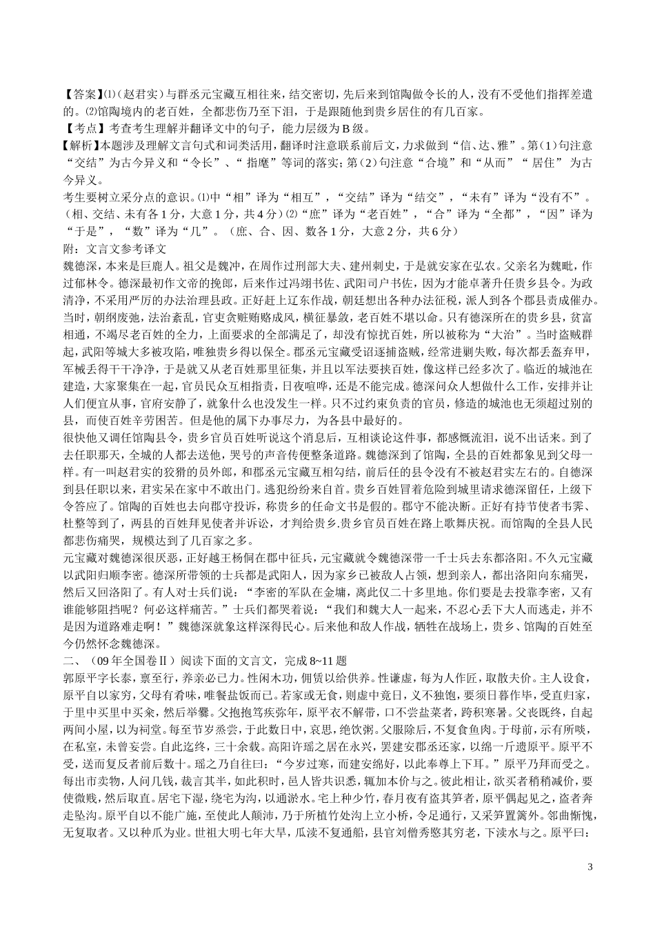 2010年浙江省高三语文考点精讲精练系列  文言文阅读（史传体） 苏教版_第3页