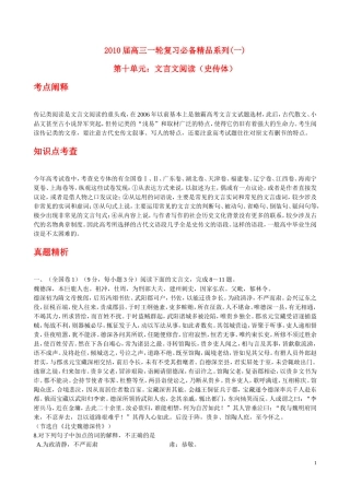 2010年浙江省高三语文考点精讲精练系列  文言文阅读（史传体） 苏教版
