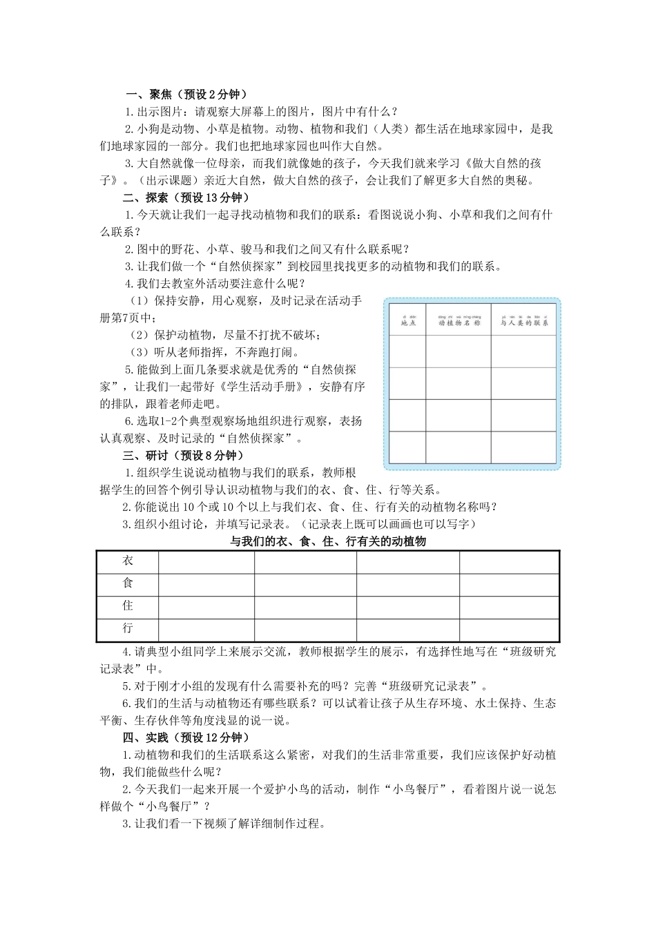二年级科学上册 1.7 做大自然的孩子教案 教科版-教科版小学二年级上册自然科学教案_第2页