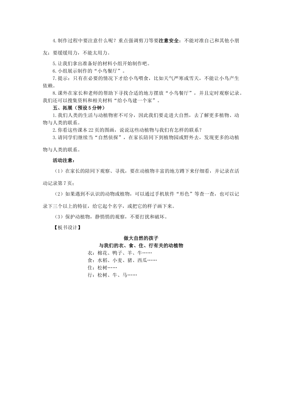 二年级科学上册 1.7 做大自然的孩子教案 教科版-教科版小学二年级上册自然科学教案_第3页